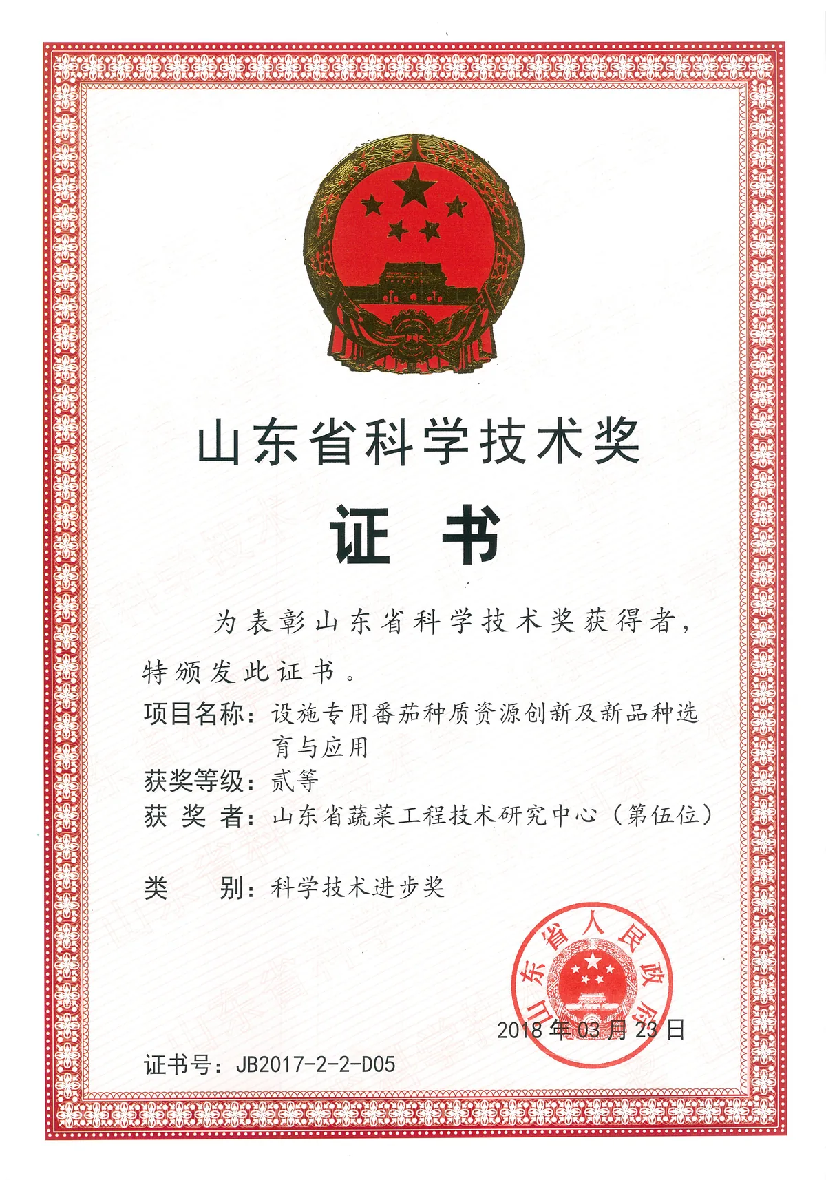 设施专用番茄蔬菜研究中心